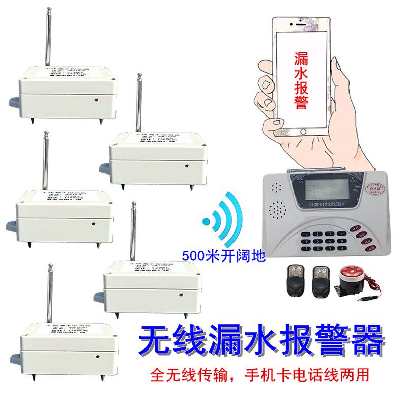 无线漏水报警器家庭店铺仓库地下室超市水侵传感器手机联网无线传