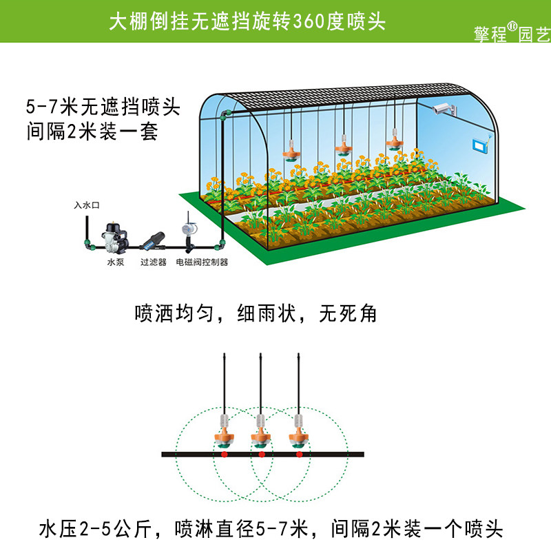 大棚自动喷灌系统倒挂喷头温室浇水草莓微喷雾化农业灌溉喷药设备