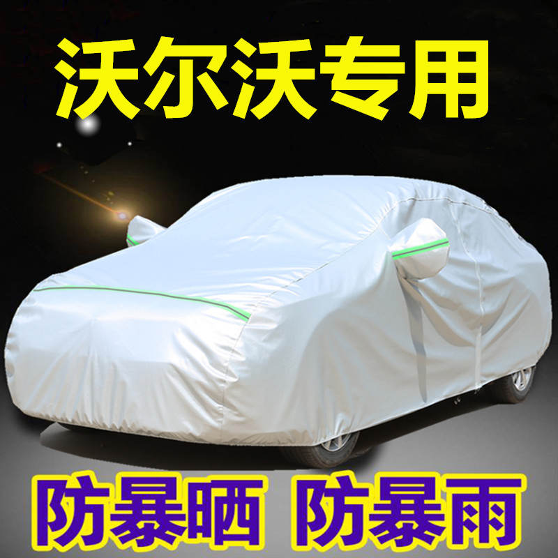 新沃尔沃XC60XC90车衣S60LS90车罩专用防晒防雨隔热汽车套C40外罩