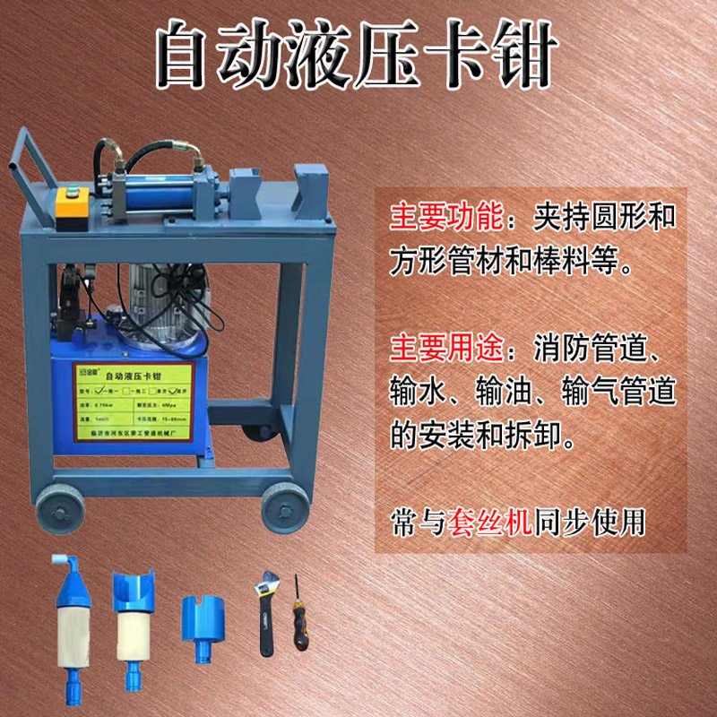消防管道工具电动液压卡钳管子台钳液压台虎钳拧管重型安装套丝机