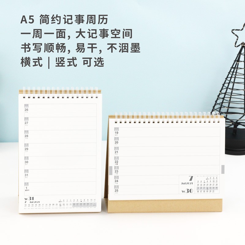 简约记事2026年周历大格子一周一页办公学习台历备忘周计划本