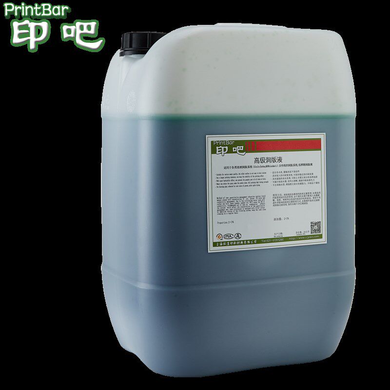 印吧高级润版液 胶印印刷机防钙化水斗液适合任何机经济型润版液