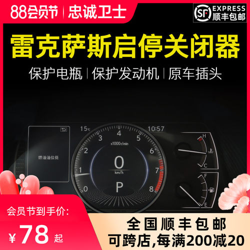 忠诚卫士适用于雷克萨斯ES自动启停关闭器IS智能启停宝专用改装
