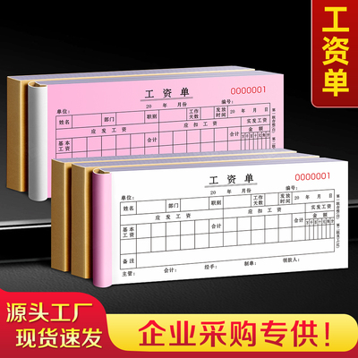 【财务专用】工资单二联入职薪资明细发放条工人领取签收记录表个
