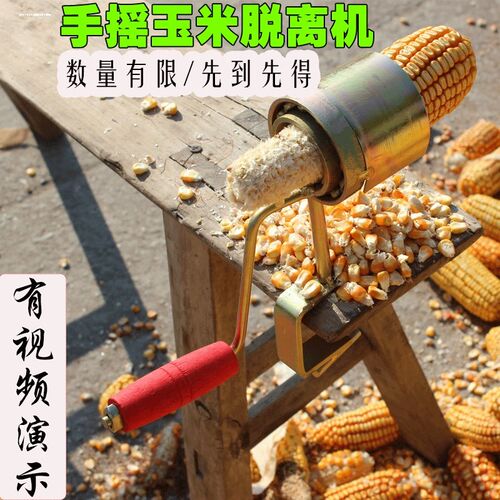 小型手摇晒干玉米棒脱粒机手动家用剥粒剥玉米神器快刨苞谷剥离机