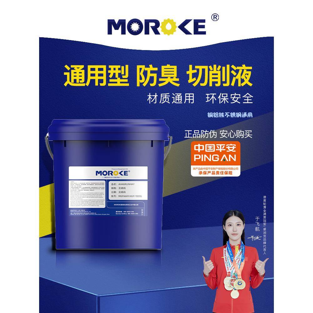 通用微乳半合成乳化型水基切削液钢铁铝铜不臭磨削液乳化 切削液