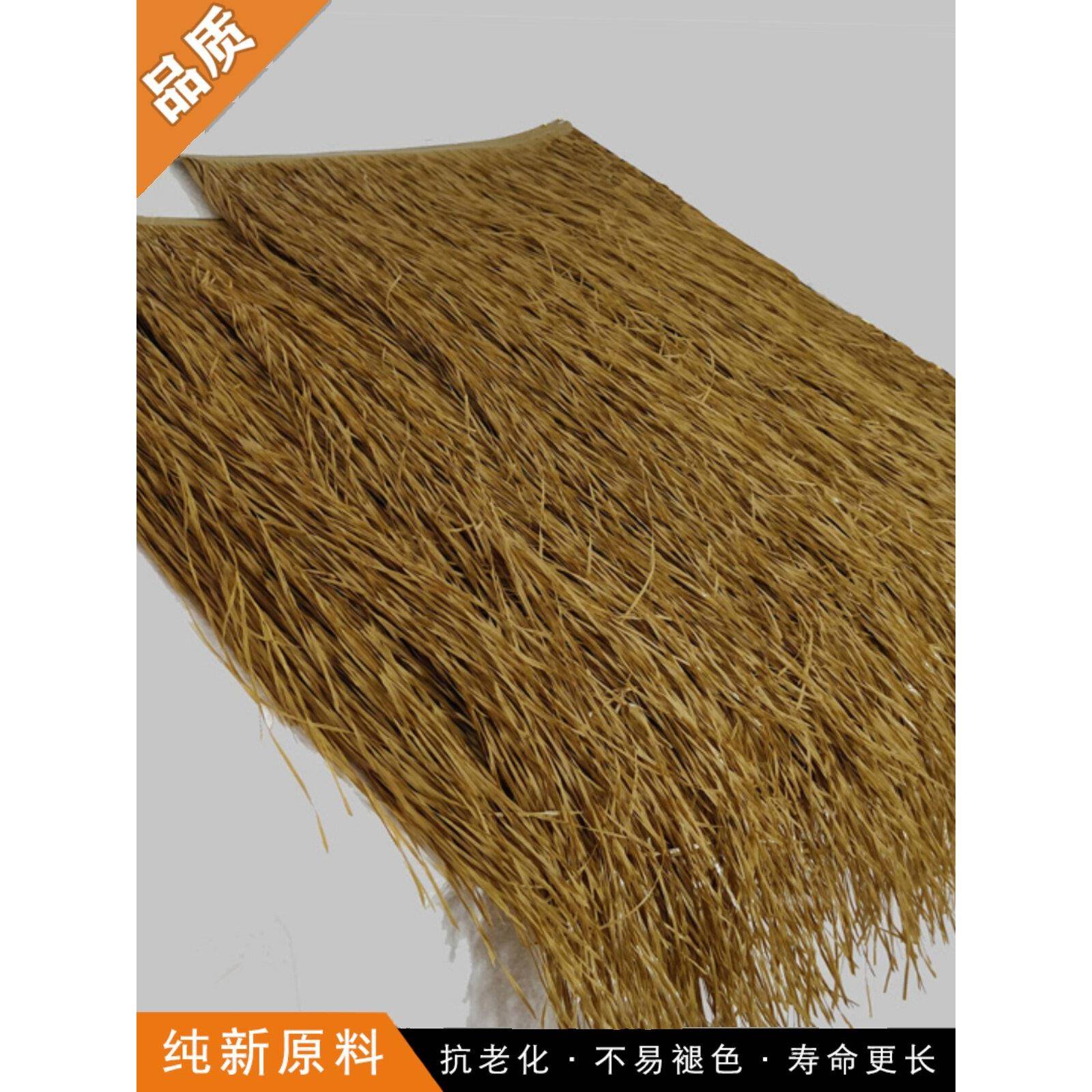 室外模拟茅草瓦防水阻燃精叶假草屋顶天然茅草塑料草工程装饰