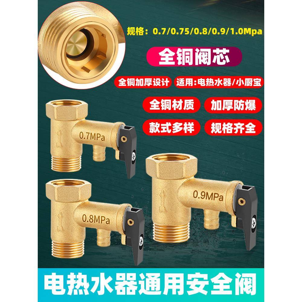 适用各品牌电热水器全铜安全阀泄压阀排气水小厨宝止回阀通用配件