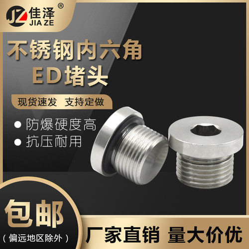 304不锈钢内六角ED圈密封阻流塞 油塞丝堵带法兰边英制公制G2分 1