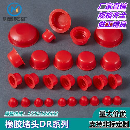 橡胶孔塞帽套闷DR系列硅胶防尘堵头油气缸胶塞头PVC软胶螺纹护套