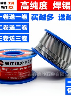 WITIXX威特6337维修手机含松香焊锡0.8mm焊锡丝线电烙铁焊锡线条