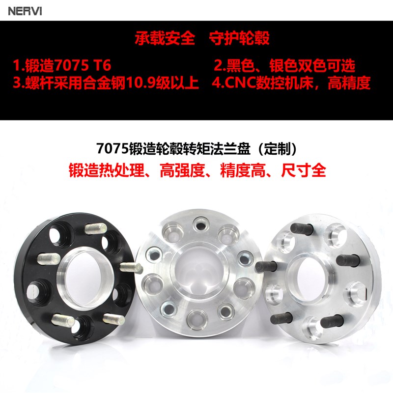 东华轮毂改装7075锻造法兰盘