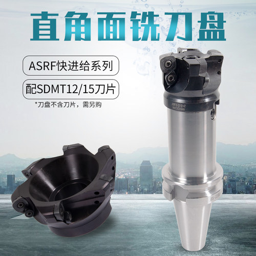 数控铣刀杆ASRF12加工中心快进给加硬铣刀盘开粗刀粒SDMT12刀片