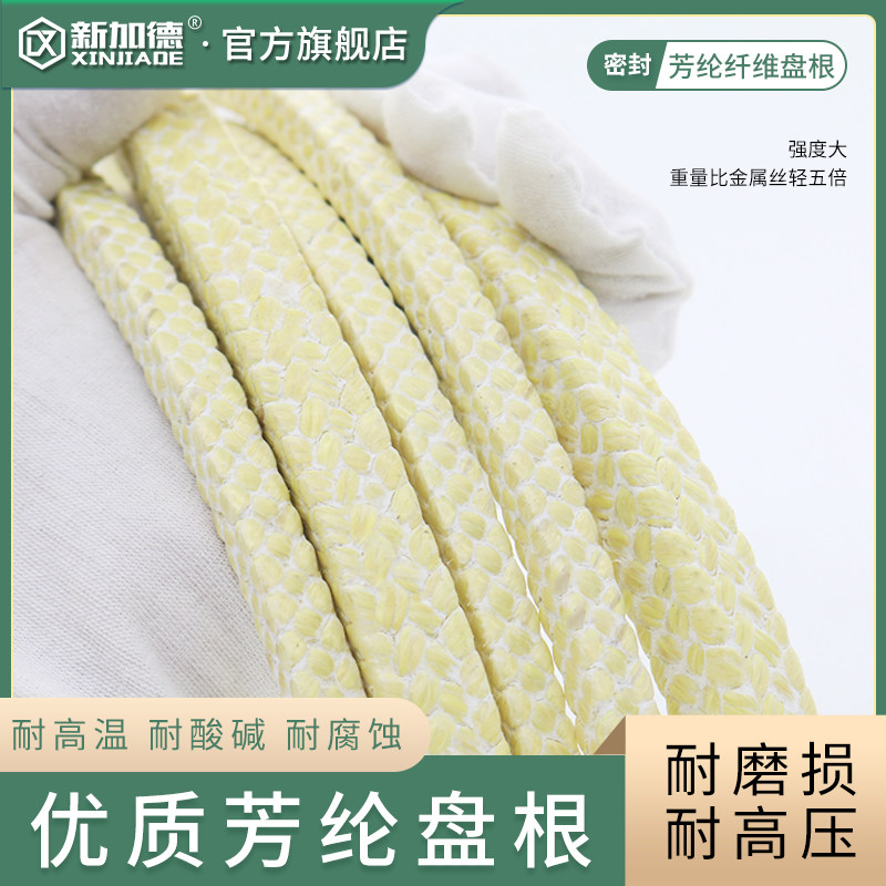 芳纶纤维盘根耐磨耐高温高压高转速泵轴密封填料环浸四氟芳纶盘根