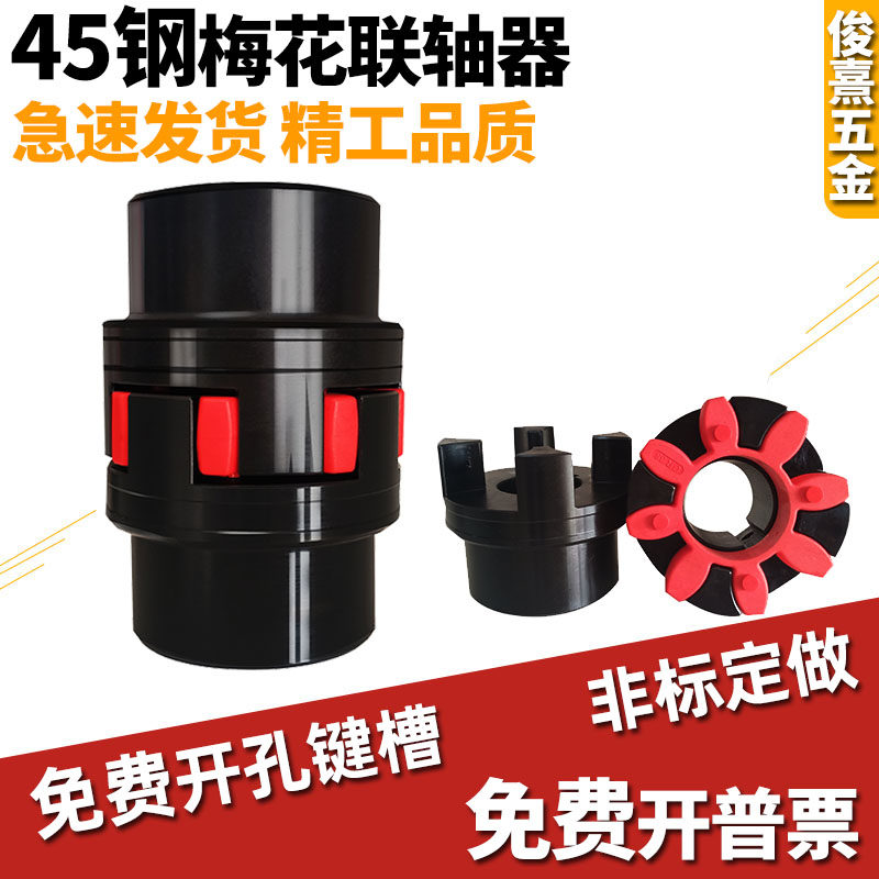 XL45钢梅花联轴器爪式弹性GR大扭矩星型水泵ML连轴器带键槽GS爪型