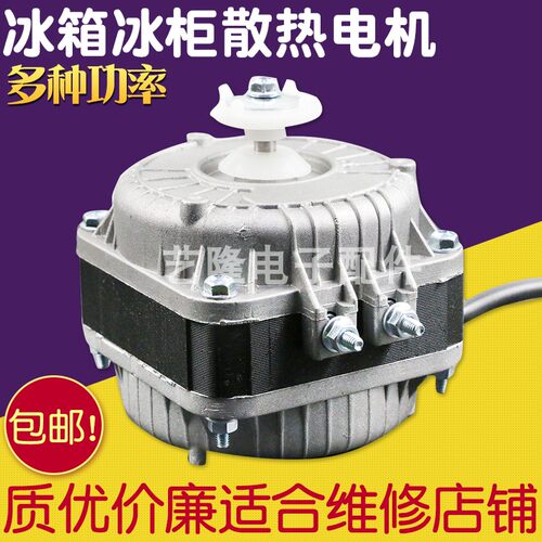 冰箱冷柜散热风机冰柜冷凝器电机罩极异步风扇25W/35W/40W/60W