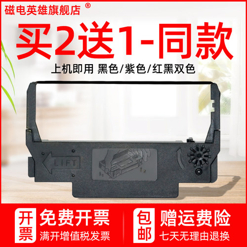 磁电英雄适用新北洋SNBC BTP-M180HX M180III M388小票机色带架Hi