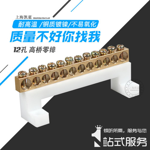接线端子排 零线排 零地排 12位 铜排接地 高桥型配电箱12孔 7*11