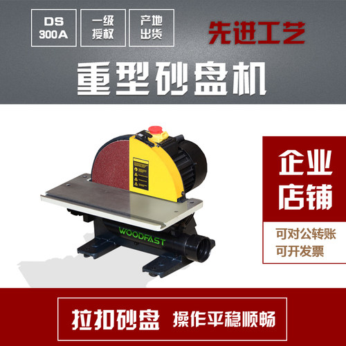 砂盘机木板抛光机砂纸磨木工砂光机 woodfast沃富特砂盘机DS330
