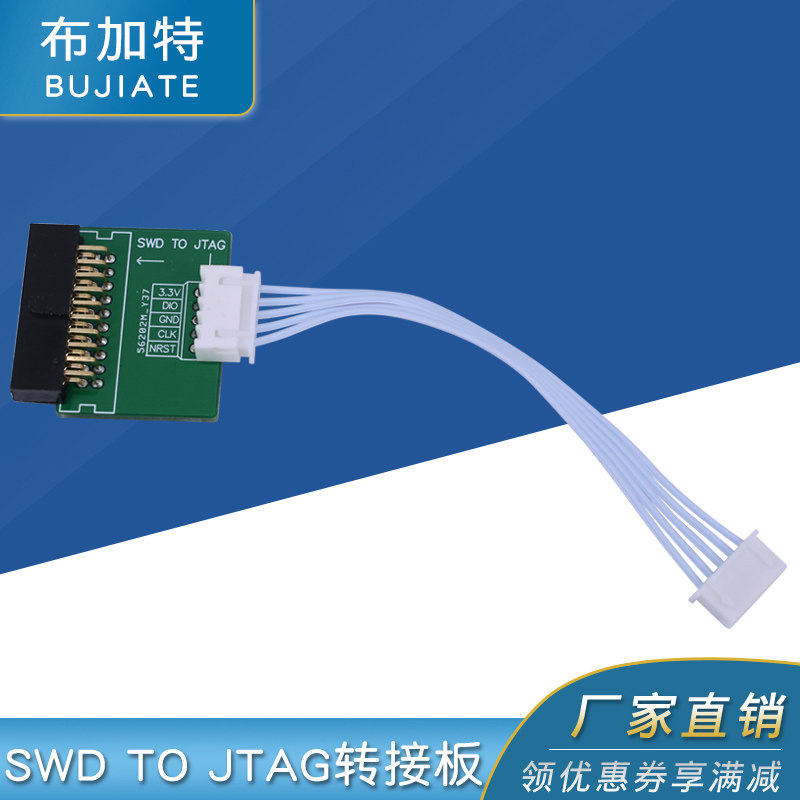 SWD TO JTAG转接板JLINK/STLINK转接板 SWD转JTAG板 送双头5P排线图片