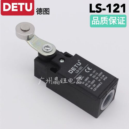 DETU德图限位行程开关 LS-121 复位带轮双向转臂 CLS-121 TZ-9204