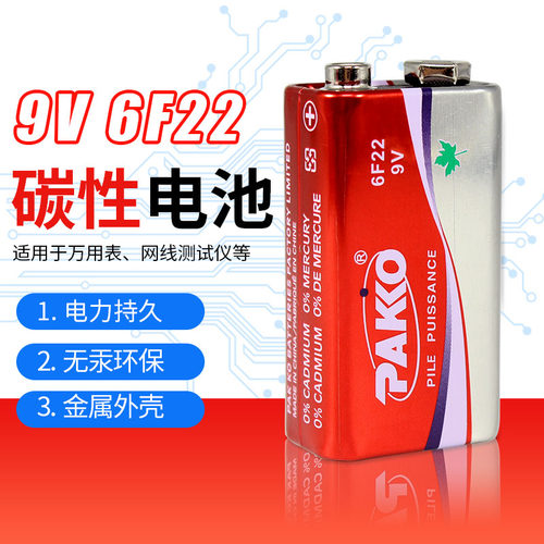 通用型电池 测试仪寻线仪麦克风方形电流电压表万用表9V6F22家用