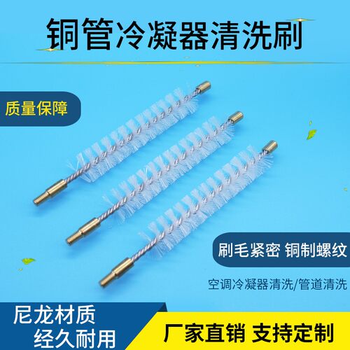 冷凝器毛刷 空调铜管清洗刷 通泡刷 带螺纹尼龙试管刷 加长连接杆