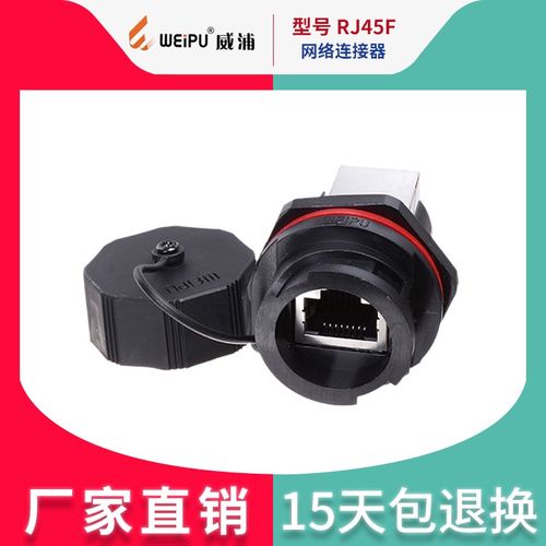 威浦航空插头 工业防水公母对接网络连接器 RJ45插座  RJ45F71