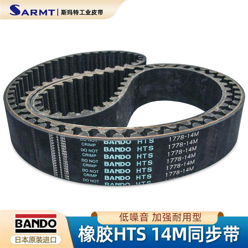BANDO同步带HTS 14M-1610 1680 1788 1890 2800 2940 3150制粒机
