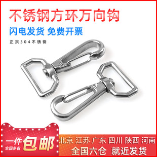 304不锈钢简易方环万向旋转钩弹簧扣挂钩多功能挂扣背包扣箱包扣