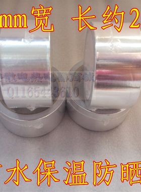 铝箔胶带锡箔纸包装密封补漏防漏水电伴热带保温隔热防晒电脑改造