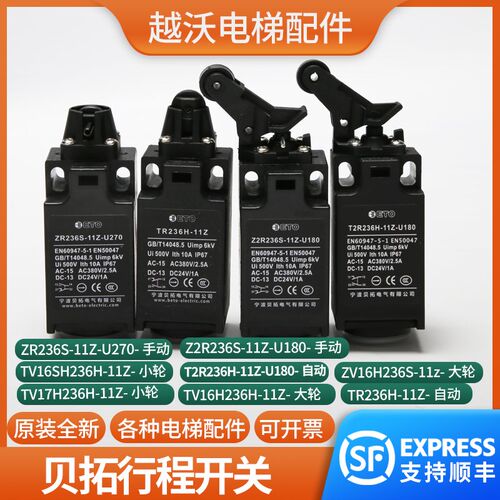 宁波贝拓行程开关缓冲器涨紧轮张限位开关ZR236S-11Z-U270ZV16H