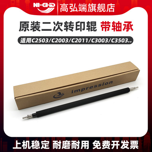 高弘端适用 理光MPC2503 C2003 C2011 C3003 C3503 C4503 C5503 C