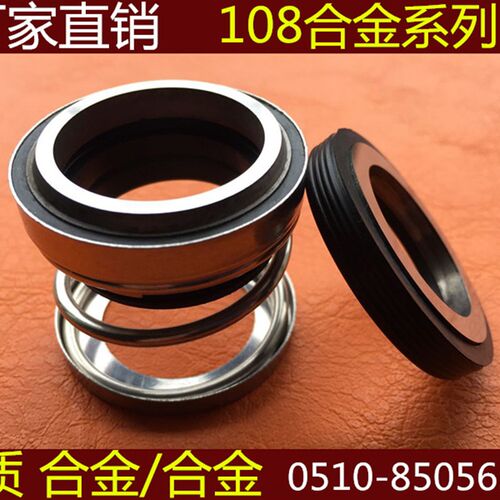 机械密封108-20/25/30/35/40/45/50/55合金对合金水泵轴封水封