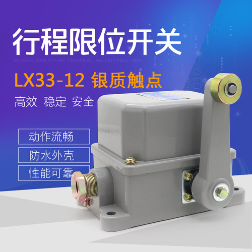 供应起重机行程限位开关LX33-12多功能限制器滚轮摇杆式