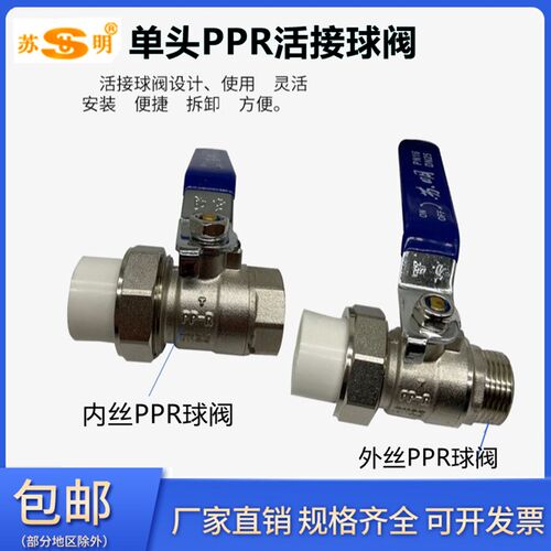 单头外丝PPR活接球阀4分ppr20内丝阀门6分25热熔管自来水阀门开关