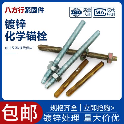 镀锌化学锚栓国标化学膨胀螺栓螺丝倒锥建筑药剂化学螺丝M8M10M12