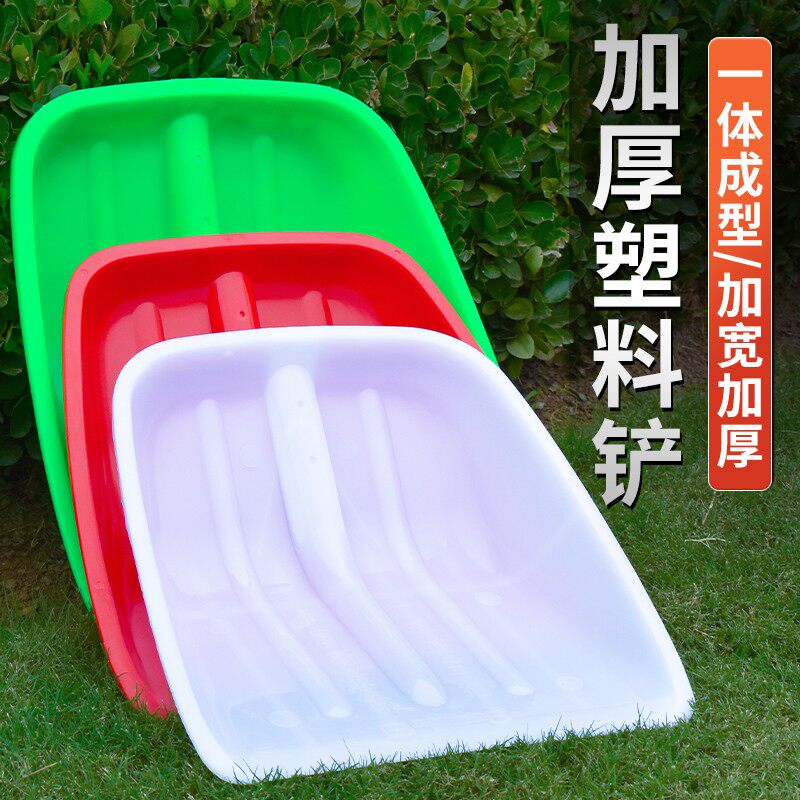 铲雪锹塑料铲子加厚塑料锹铲谷神器大号粮食农用垃圾铲钢化除雪铲