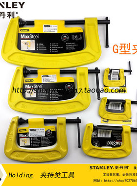 史丹利 G型夹钳 83-031-23 032 033 034 035 036 木工 快速夹具