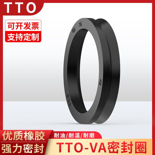 台湾TTO旋转V型油封防尘水密封圈VA 10 20 30 40 50 60 70 80 90