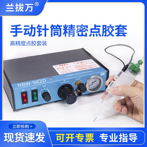 点胶机精密灌胶机NBW-982D半自动滴胶机手动控制器UV胶硅胶打胶机