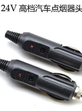 大功率汽车车载点烟器插头公12V24V充气泵吸尘器坐垫插座