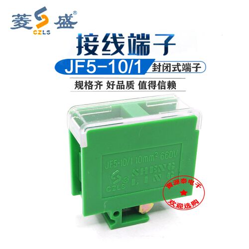 盛菱JF5-10/1高低轨接线端子排660V/60A封闭式导轨组合线排