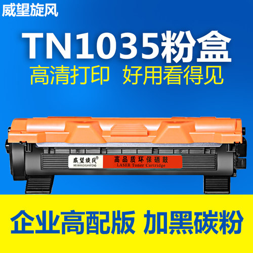适用兄弟TN1035粉盒HL1118 1218W 1608粉盒1518 1519 1618 MFC-19