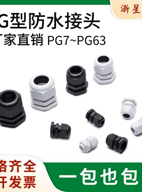 尼龙塑料电缆防水接头 连接葛兰头PG7/9/11/16/19固定外螺纹接头