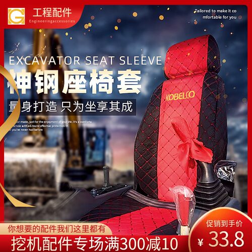 神钢挖掘机座椅套SK60/75/135/200/210/250/350-6-8座套坐垫头枕
