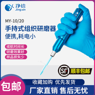 净信MY-10/MY-20手持式电动组织研磨器匀浆机均质仪猪瘟检测