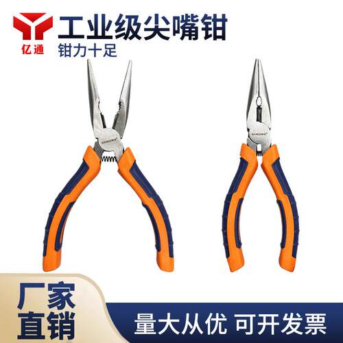 尖嘴钳电工专用多功能工业级6寸8寸手工家用套装尖嘴钳子大全