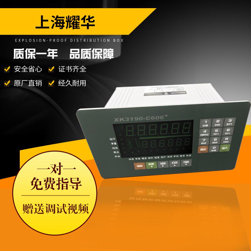 上海耀华XK3190-C606+称重显示器定量包装控制器电子秤地磅仪表