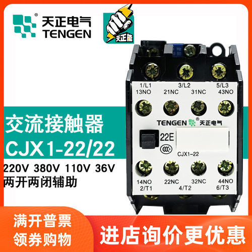 TENGEN天正 CJX1-22/22 3TB43 380 220 110 36 交流接触器 电气
